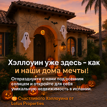 Happy Halloween från Lotus Properties